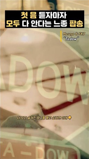 아직도!! "이 노래" 모르면 "간첩"이라니까? 😳🎷 #노래추천 #플레이리스트 #팝송추천