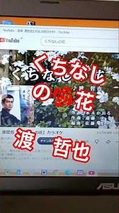💮#くちなしの花 👨🏻#渡哲也 🎵#カラオケ🎶