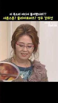 [영원한 짱구 엄마 성우 강희선 추모] 익숙한 영화 배우 여주인공 이 목소리를 기억하시나요? 샤론스톤 우마서먼 줄리아로버츠까지 | 20110214 KBS 방송