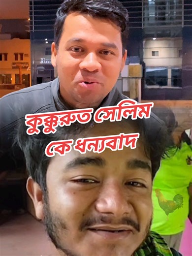নোয়াখালী বিভাগ চাই ধন্যবাদ কুক্কুরুত সেলিম কে। #noakhli_Division #foryou #নোয়াখালী_বিভাগ_চাই