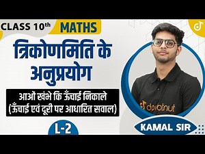 Applications of Trigonometry Class 10 | Height and Distance Questions | Class 10 Maths | NCERT