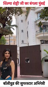 Shilpa Shetty House in Mumbai 😱🏩 | Ankush Rajbhar Vlogs #shilpashettyhouse #viralreelsシ #reelsfypシ #reelsfbシ #mumbai #ankushrajbharvlogs | Ankush Rajbhar Vlogs