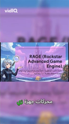 محرك RAGE: تكنولوجيا روكستار السرية للعوالم المفتوحة!