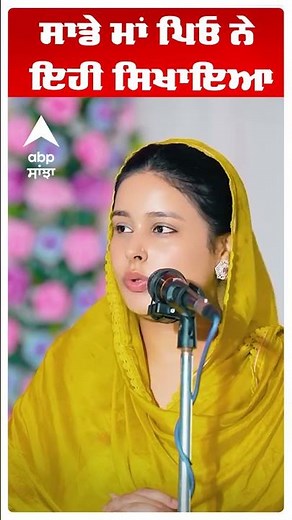 Gurpreet Kaur maan | CM Bhagwant Maan | This is what our parents taught us