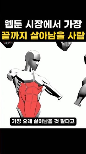 앞으로 웹툰작가 필수 능력