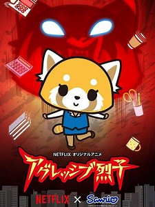 Aggretsuko T01