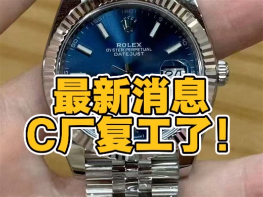 C厂复工了！改名C Plus，搭载27滚珠丹东3235机芯图已经确认，到底是不是C厂回来了，我们拭目以待！