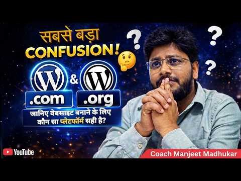 WordPress.com vs WordPress.org | सबसे बड़ा Confusion खत्म! 🔥