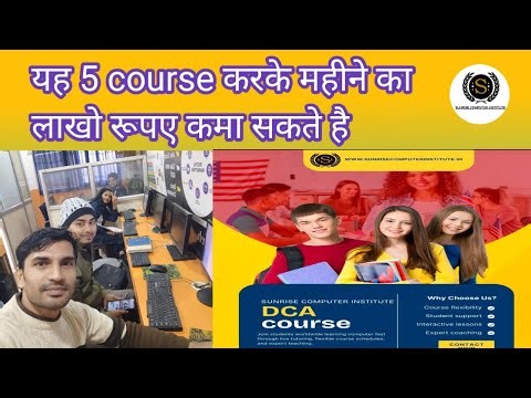 ADCA VS ADFA कौनसा कोर्स करनी चाहिए #computer #adcajobs ADFA COURSE #trending #viralvideo #shorts 