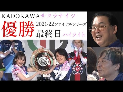 【Mリーグ/麻雀】優勝サクラナイツ！おめでとう！ファイナル最終日ハイライト【4/26 第2試合】朝日新聞 2021-22 内川幸太郎 岡田紗佳 沢崎誠 堀慎吾/アベマ切り抜き