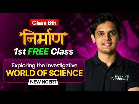 Class 8 Science Chapter 1 | Exploring the Investigative World of Science | Prashant Sir l New NCERT