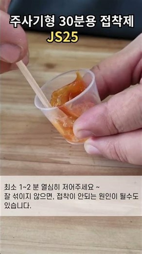 낚시대 수리를 위한 에폭시 주사기형 30분용 접착제 #fishing #낚시 #하마개교체#그립연장#로드빌딩