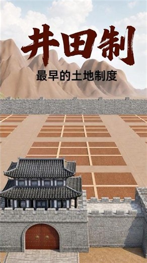 井田制到底怎麼運作？八家種私田，還要共同耕種中間的公田