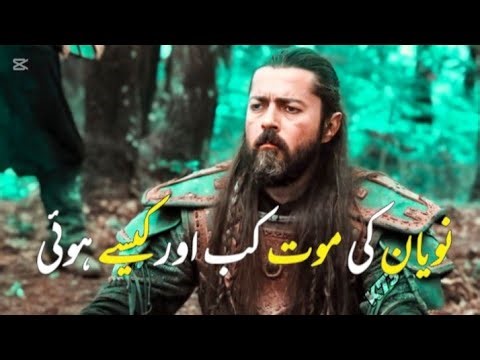 Noyan ki moth kb or kasa hui noyan Kon tha noyan ki real life kasa the