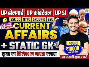 CURRENT AFFAIRS TODAY | UP HOME GUARD CURRENT AFFAIRS & STATIC GK | UP POLICE STATIC GK CLASS