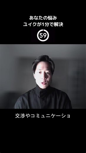 交渉やコミュニケーションの成功テクニック