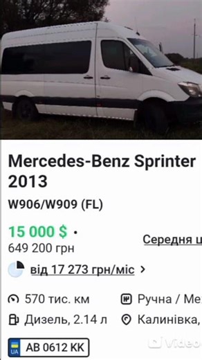 Mercedes Sprinter 2013 за $15 000: актуальная цена и обзор #cars #youtubeshorts #автошлях #автобу