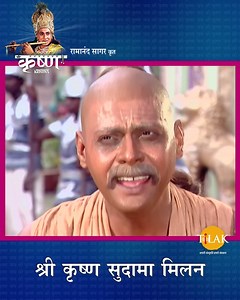 28M views · 2M reactions | श्री कृष्ण सुदामा मिलन | Friendship Day...