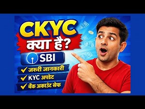 CKYC क्या है? | SBI ग्राहकों के लिए पूरी जानकारी | CKYC कैसे अपडेट करें? | Hindi |4K Video