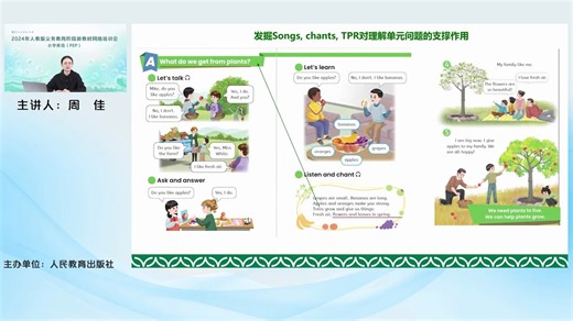 2024义务教育阶段新教材线上培训会（二）