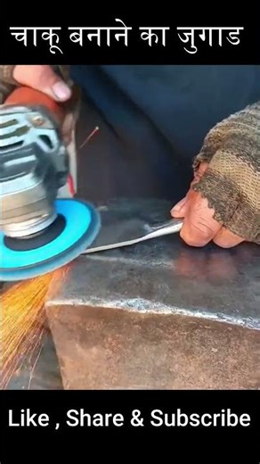 चाकू बनाने का जुगाड #shorts #mechanical #jugaad #automobile #creative #repairing #welding #metal