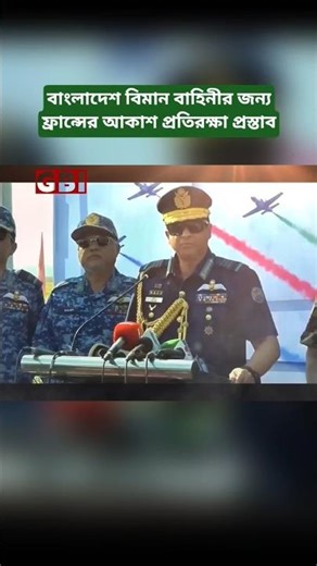 French Air Defense Proposal for Bangladesh Air Force