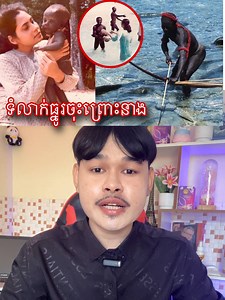 2.2M views · 85K reactions | មកស្គាល់នារីតែម្នាក់គត់ក្នុងលោក...