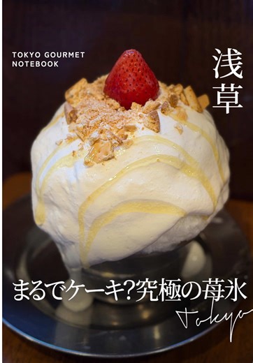 浅草のかき氷専門店 サクラ咲の魅力