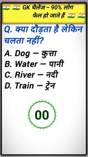 90% लोग फेल हो गए 😱 #funnyquiz #gk #funnyquestions #इतिहासके10प्रश्र #hindigk