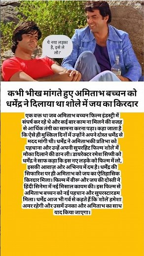 कभी भीख मांगते हुए अमिताभ बच्चन को धर्मेंद्र ने दिलाया था #music #piano #love #bollywood #song