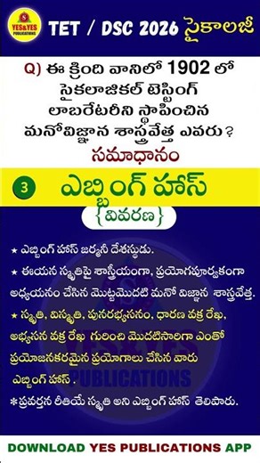 #సైకాలజీ ప్రశ్నకి సమాధానం చెప్పండి ? @110 #tetdsc2026