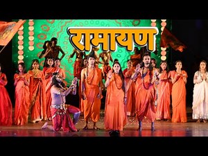 Ramayana the epic Act, Musical Theatre रामायण कथा