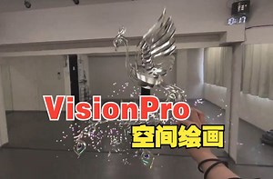 VisionPro空间艺术创作应用SpatialPaint