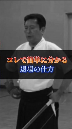 "簡単に分かる退場の仕方"だす。#弓道 #弓道部 #kyudo #弓道教室 #弓道男子 #弓道好きな人と繋がりたい #弓道場 #弓道部女子 #弓道大会 #弓道具 #弓道初心者 #shorts