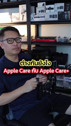 ควรซื้อ AppleCare Plus สำหรับ iPhone หรือไม่?