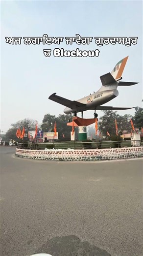 #gurdaspur #majhail #majhablock #blackout #trending #trendingshorts #trendingreels