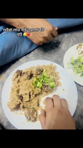 ‏#tiktok #veido #viral 🙂🔪biya koren biriyani khan 😫