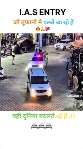 IAS officer super entry🔥 #upscmotivation #ias #ips💯 #royal #entry #shortvideo #treanding #viral