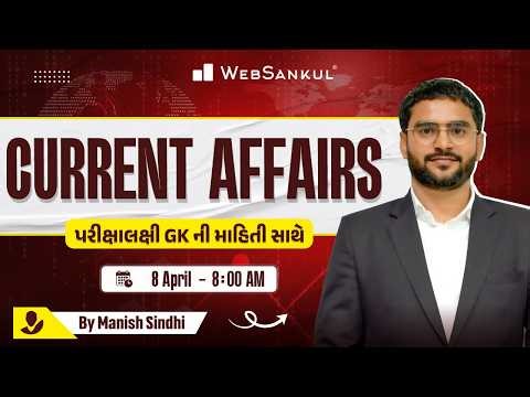 8 April 2026 Current Affairs in Gujarati by WebSankul | GK in Gujarati | Current Affairs 2025