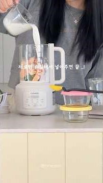 이유식 만들기. 쿠쿠 두유제조기. 두유제조기로 스프 만들기. 죽이유식🥣