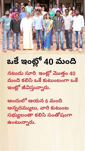 Actor Soori’s House Has 40 Members Living Together | 6 Brothers One Family | Family Bond#inspiration