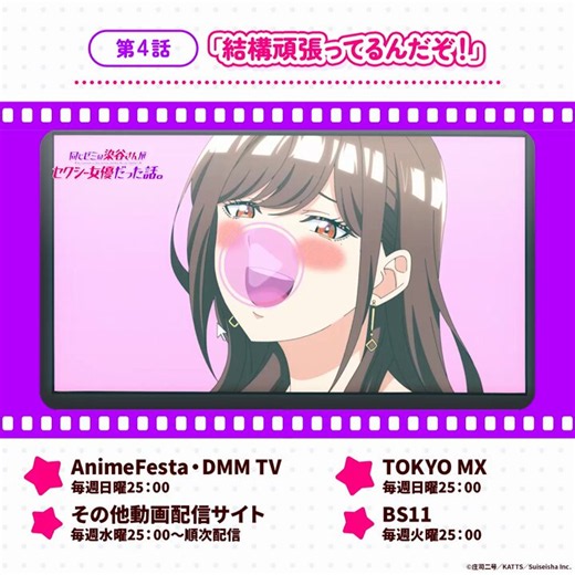 ┌ 💜 ───────────┐　 #アニメ染谷さん 次回予告└─────────── 💜 ┘来週のTOKYO MX・BS11は第4話『結構頑張ってるんだぞ！』をお送りします📺🎬TOKYO MX：7/26（日）25:00～🎬BS11：7/28（火）25:00～お楽しみに！