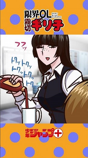 【ショートアニメ】『限界OL霧切ギリ子』【第22話】