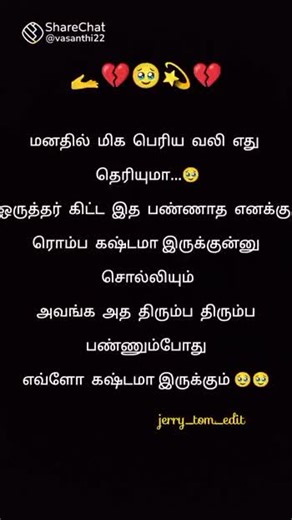 #😍எமோஷனல் ஸ்டேட்டஸ் - 😍எமோஷனல் ஸ்டேட்டஸ் - ANBU - ShareChat
