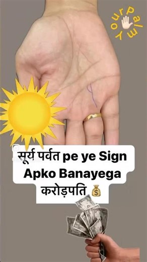 The sun mount sign can make you millionaire and famous #palmistry #astrology ￼