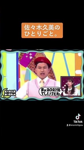 佐々木久美のひとりごと