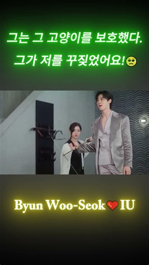 Byun Woo-seok, injured while protecting a cat; the moment IU's gaze changed🥺 #iu #byeonwooseok #p...