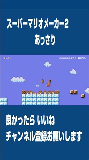 あっさり ♯スーパーマリオメーカー ♯ゲーム ♯反射 ♯マリオ