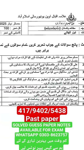 Aiou code 417/5438/9402 Pakistan study past paper | BA ADA BCOM BS | 417 Past paper Aiou Spring 2025