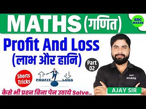 Profit & Loss Part 02 | Maths short trick in hindi For - SSC GD, Group D, Army Agniveer by Ajay Sir